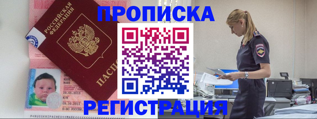 прописка ребенка в Зиме