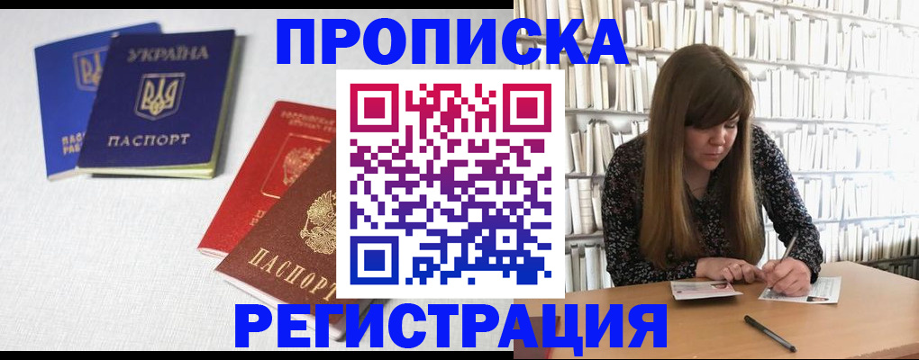 прописка от собственника в Зиме