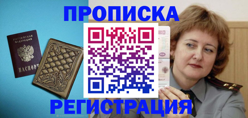 временная регистрация поиск в Зиме